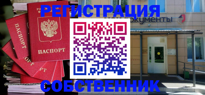 временная регистрация поиск в Саках