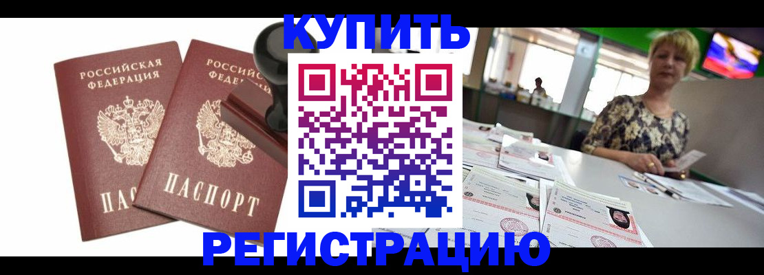 прописка гарантия в Саках