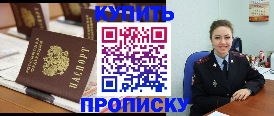 прописка гарантия в Саках