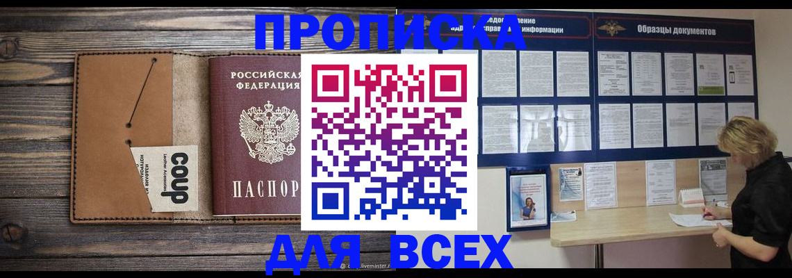 прописка регистрация в Саках