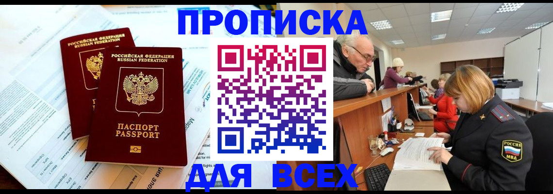 прописка паспорт в Саках